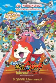 Yo-Kai Watch the Movie: The Secret is Created, Nyan poster