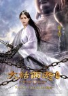 A Chinese Odyssey: Part Three poster
