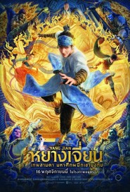 Yang Jian poster