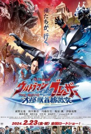 Ultraman Blazar The Movie poster