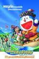 Doraemon The Movie: Nobita and the Mysterious Wind Masters
