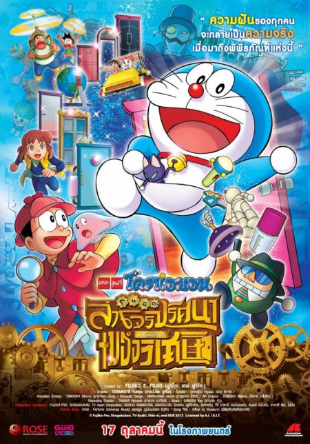 Doraemon The Movie Nobitas Doraemon The Movie Nobita S Secret