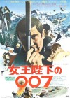 On Her Majesty's Secret Service poster