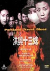 Portland Street Blues poster