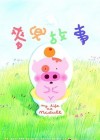 My Life as McDull poster