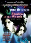 Shadow of the Wraith poster