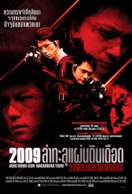 2009 Lost Memories poster