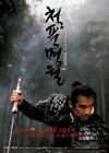 Sword in the Moon poster