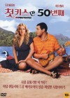 50 First Dates poster