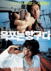 Mokpo, Gangster's Paradise poster