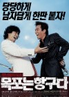 Mokpo, Gangster's Paradise poster