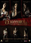 อาถรรพ์แก้บนผี poster