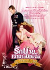 The Prince & Me poster