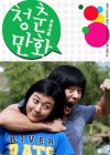 Almost Love poster