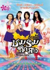 Dasepo Naughty Girls poster