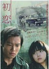 First Love poster