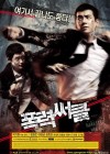 Gangster High poster