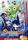 Keroro The Movie 2 poster