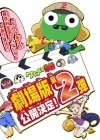 Keroro The Movie 2 poster