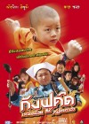 Kung Fu Kid poster