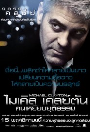 Michael Clayton poster