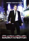 Michael Clayton poster