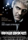 Michael Clayton poster