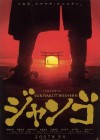 Sukiyaki Western Django poster