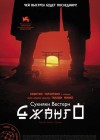 Sukiyaki Western Django poster