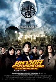 20th Century Boys poster