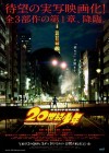 20th Century Boys poster