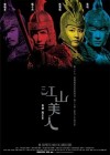 An Empress and the Warriors poster