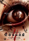 ลองของ 2 poster