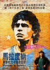 Maradona by Kusturica poster