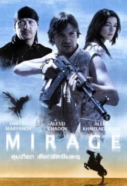 Mirage poster