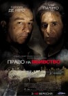 Righteous Kill poster