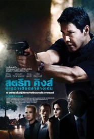 Street Kings poster