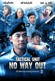 Tactical Unit: No Way Out poster