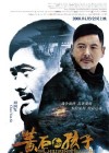 The Children of Huang Shi poster