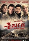 The Children of Huang Shi poster