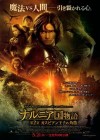 The Chronicles of Narnia: Prince Caspian poster