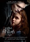 Twilight poster