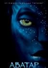 Avatar poster