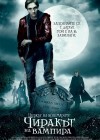 Cirque du Freak: The Vampire's Assistant poster