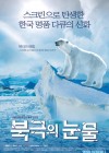 Tears in the Arctic poster