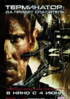 Terminator Salvation poster