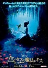 The Princess and the Frog poster