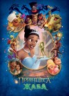 The Princess and the Frog poster