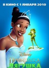 The Princess and the Frog poster