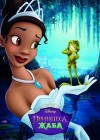 The Princess and the Frog poster